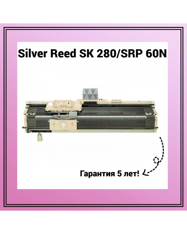 Вязальные машины: Вязальная машина Silver Reed SKSRP60N.